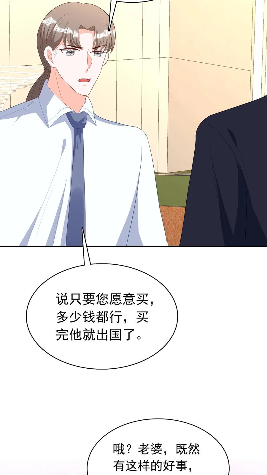 宫先生，你家三宝抄家了 - 第197话 什么都依你 - 第8张图