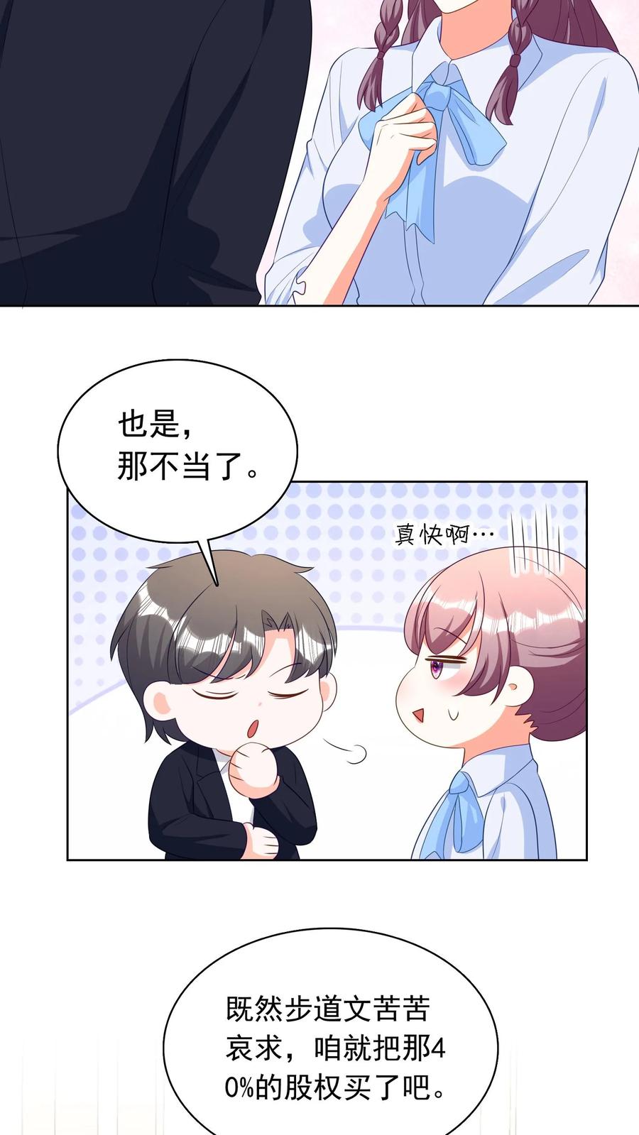 宫先生，你家三宝抄家了 - 第197话 什么都依你 - 第12张图