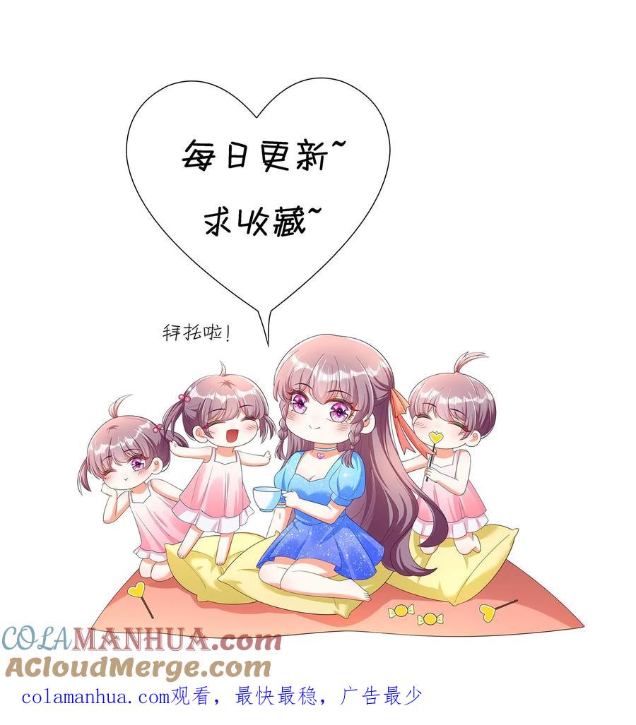 宫先生，你家三宝抄家了 - 第197话 什么都依你 - 第19张图