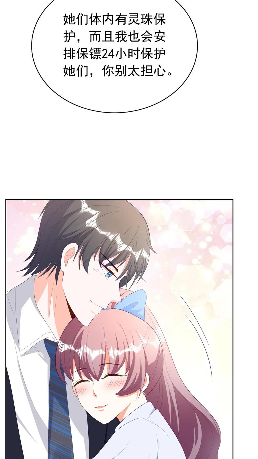 宫先生，你家三宝抄家了 - 第197话 什么都依你 - 第16张图