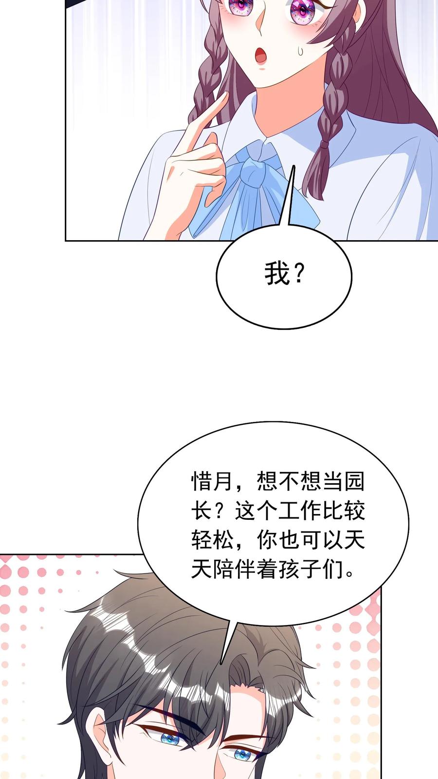 宫先生，你家三宝抄家了 - 第197话 什么都依你 - 第10张图