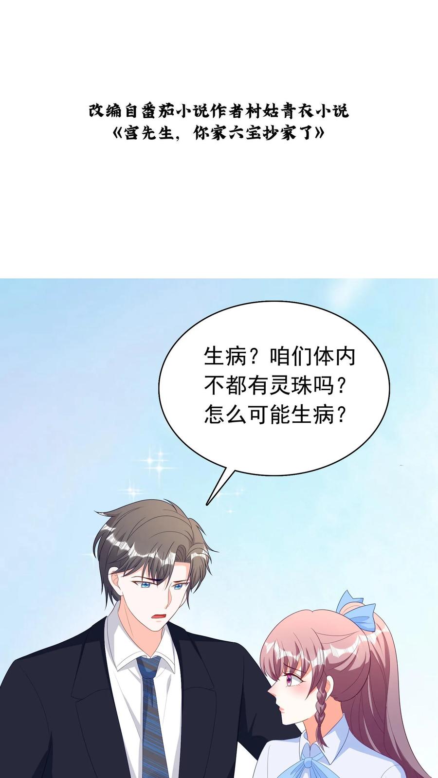 宫先生，你家三宝抄家了 - 第197话 什么都依你 - 第2张图