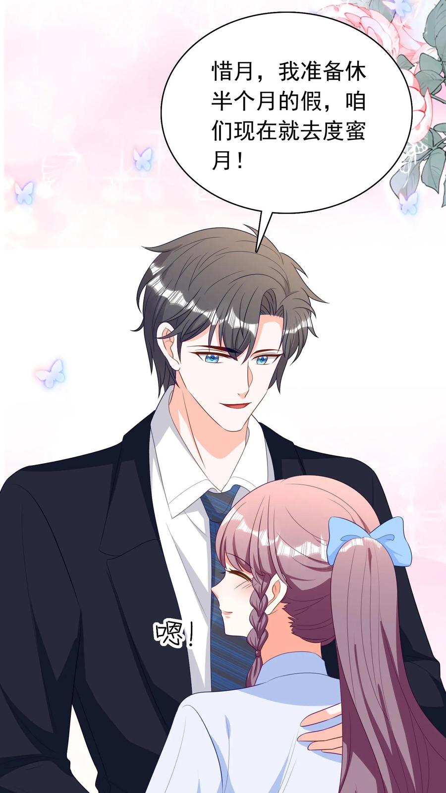 宫先生，你家三宝抄家了 - 第197话 什么都依你 - 第14张图