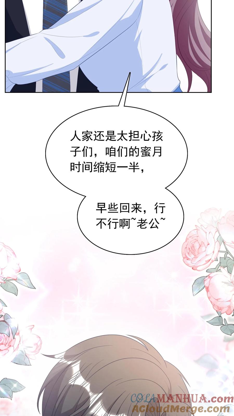 宫先生，你家三宝抄家了 - 第197话 什么都依你 - 第17张图