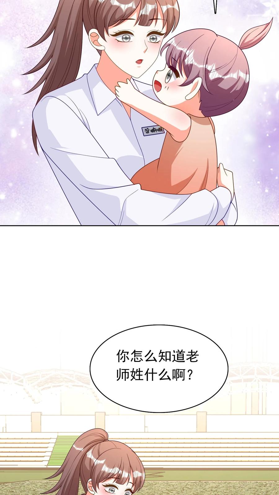 宫先生，你家三宝抄家了 - 第198话 小神童们 - 第8张图