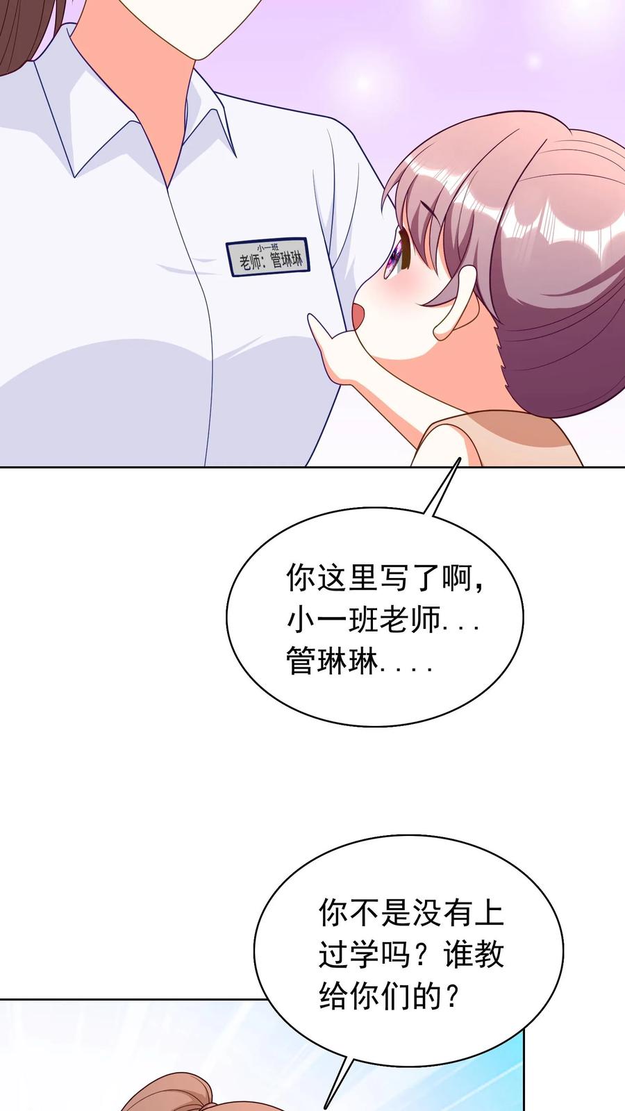 宫先生，你家三宝抄家了 - 第198话 小神童们 - 第10张图