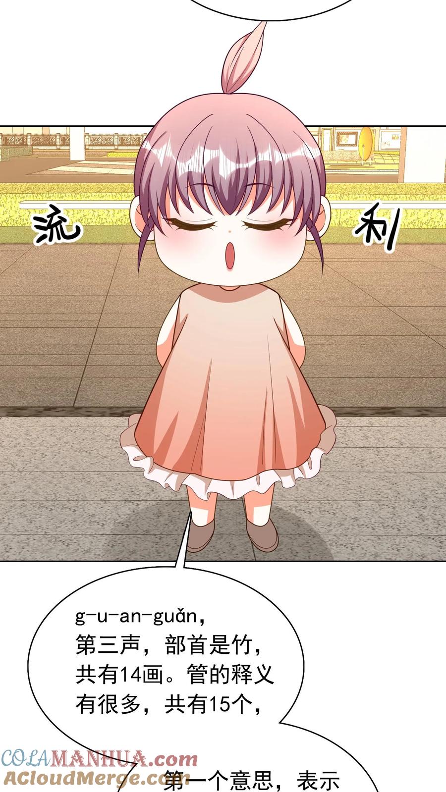 宫先生，你家三宝抄家了 - 第198话 小神童们 - 第19张图