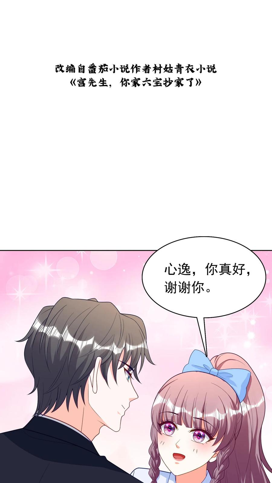 宫先生，你家三宝抄家了 - 第198话 小神童们 - 第2张图