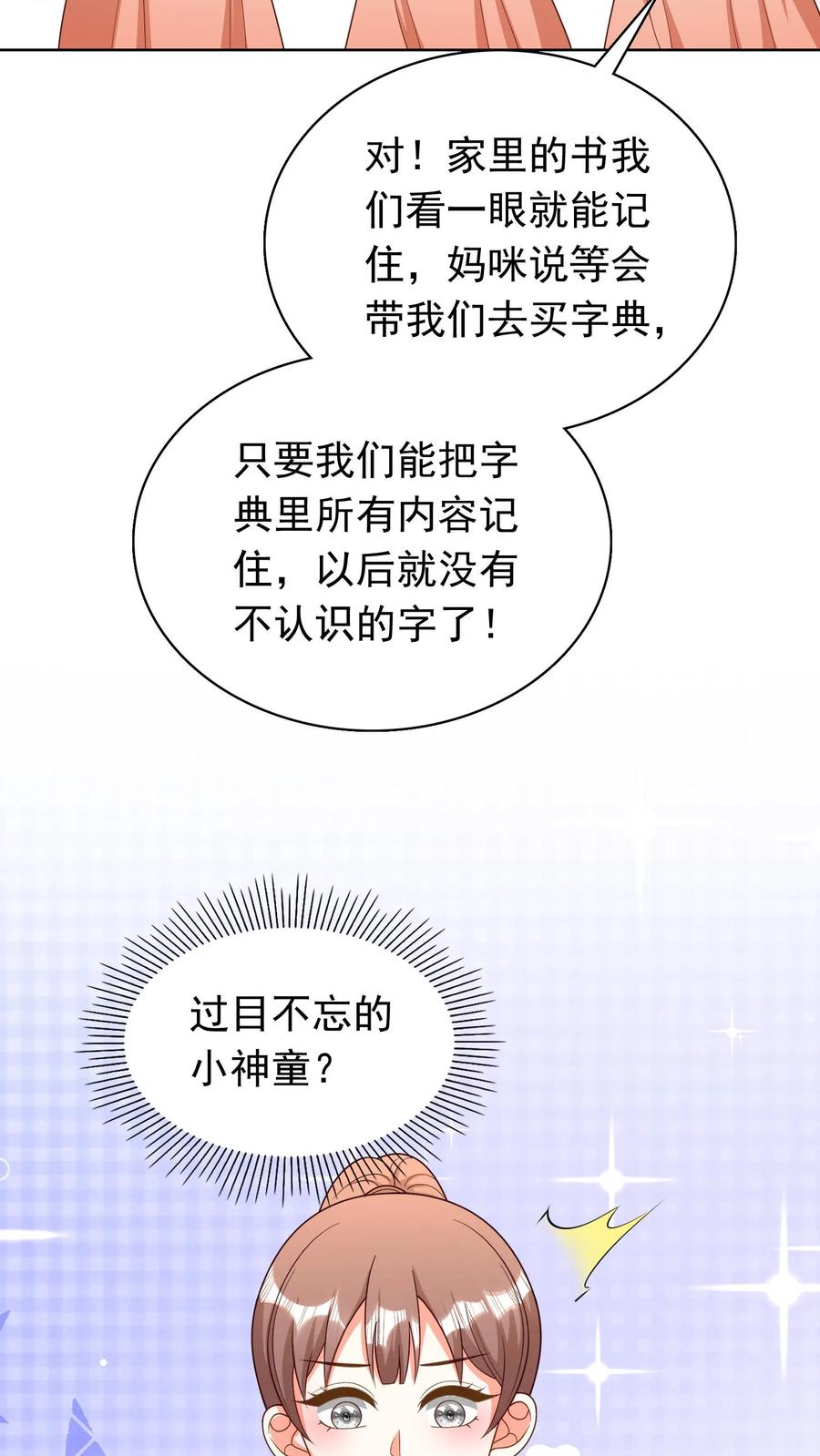 宫先生，你家三宝抄家了 - 第198话 小神童们 - 第12张图