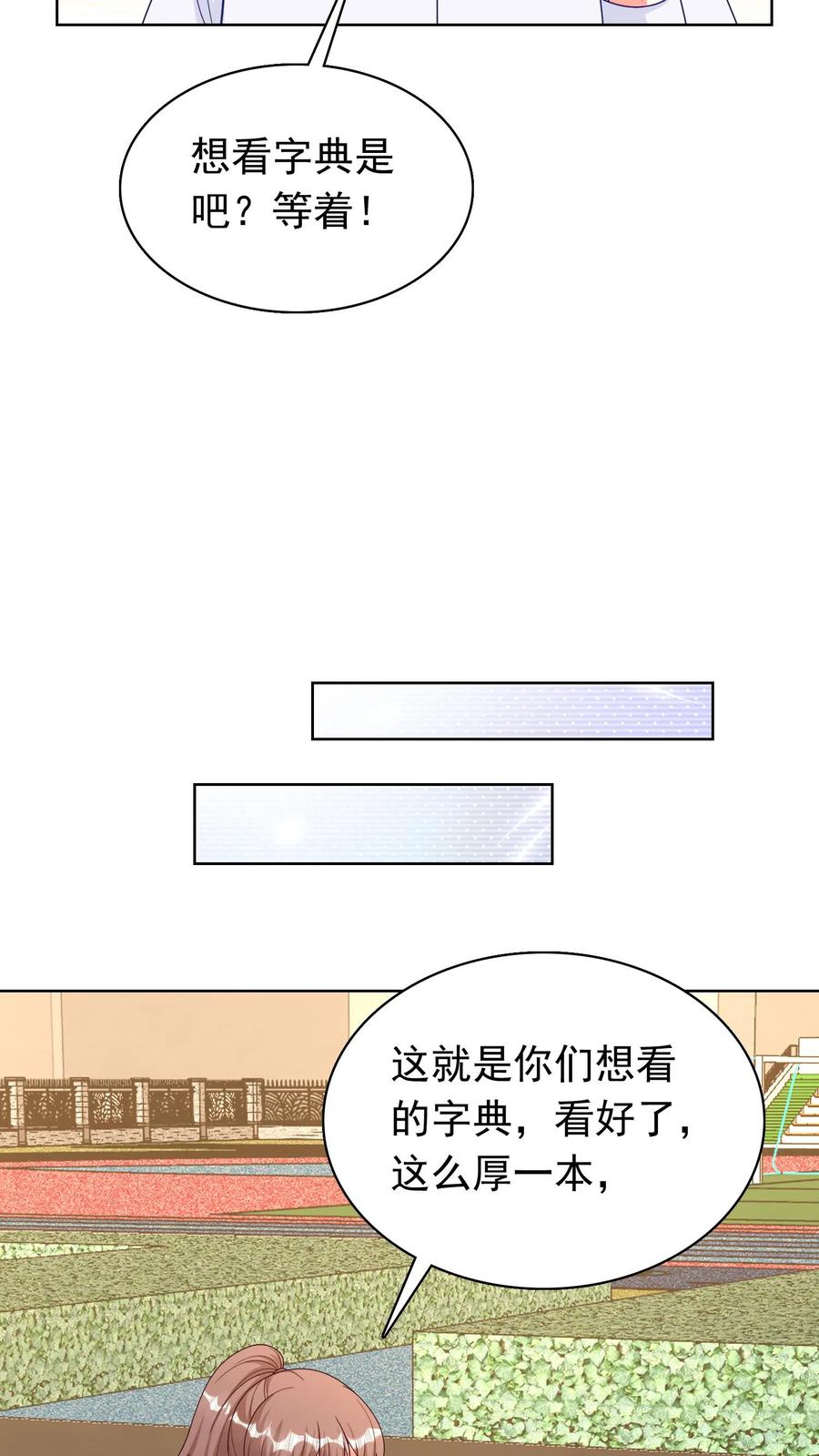 宫先生，你家三宝抄家了 - 第198话 小神童们 - 第14张图