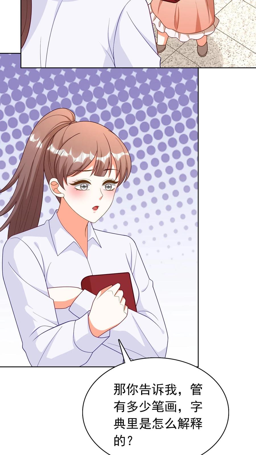 宫先生，你家三宝抄家了 - 第198话 小神童们 - 第18张图