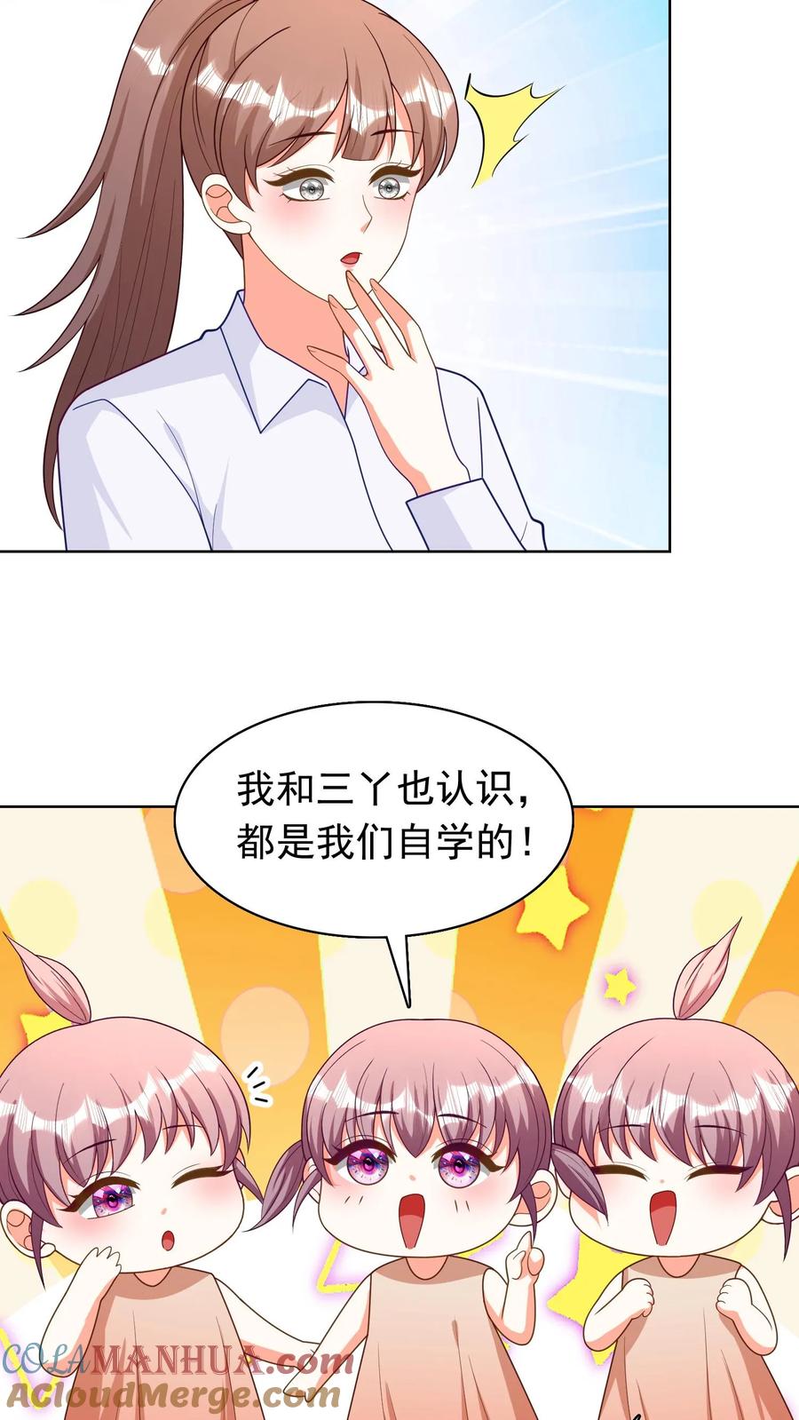 宫先生，你家三宝抄家了 - 第198话 小神童们 - 第11张图