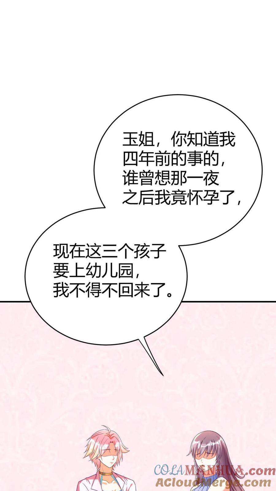 宫先生，你家三宝抄家了 - 第1话 双重背叛 - 第33张图