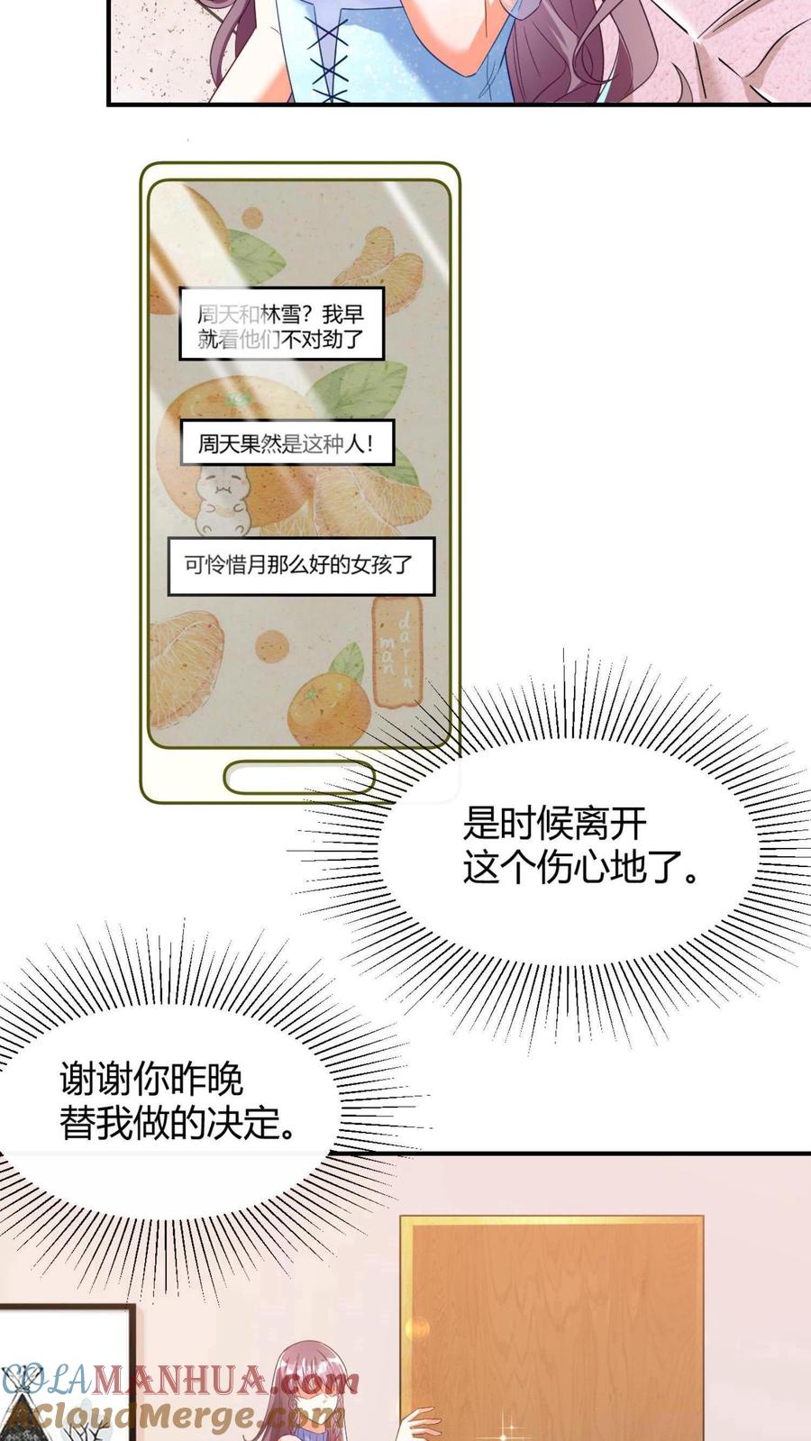 宫先生，你家三宝抄家了 - 第1话 双重背叛 - 第25张图