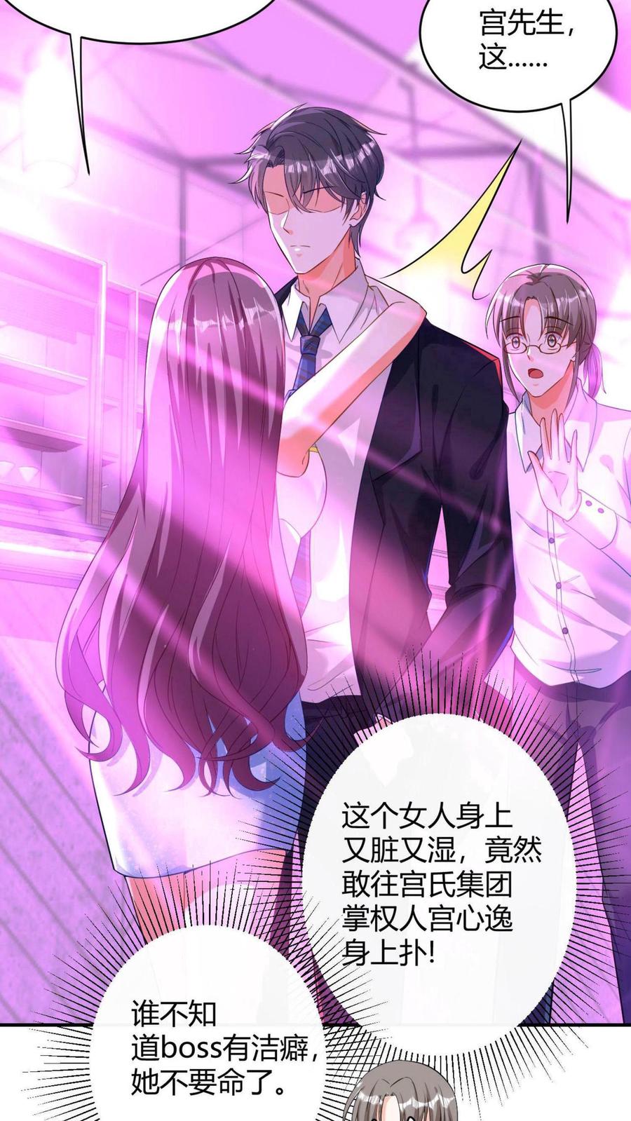 宫先生，你家三宝抄家了 - 第1话 双重背叛 - 第18张图