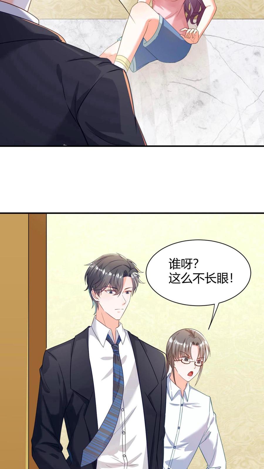 宫先生，你家三宝抄家了 - 第1话 双重背叛 - 第40张图