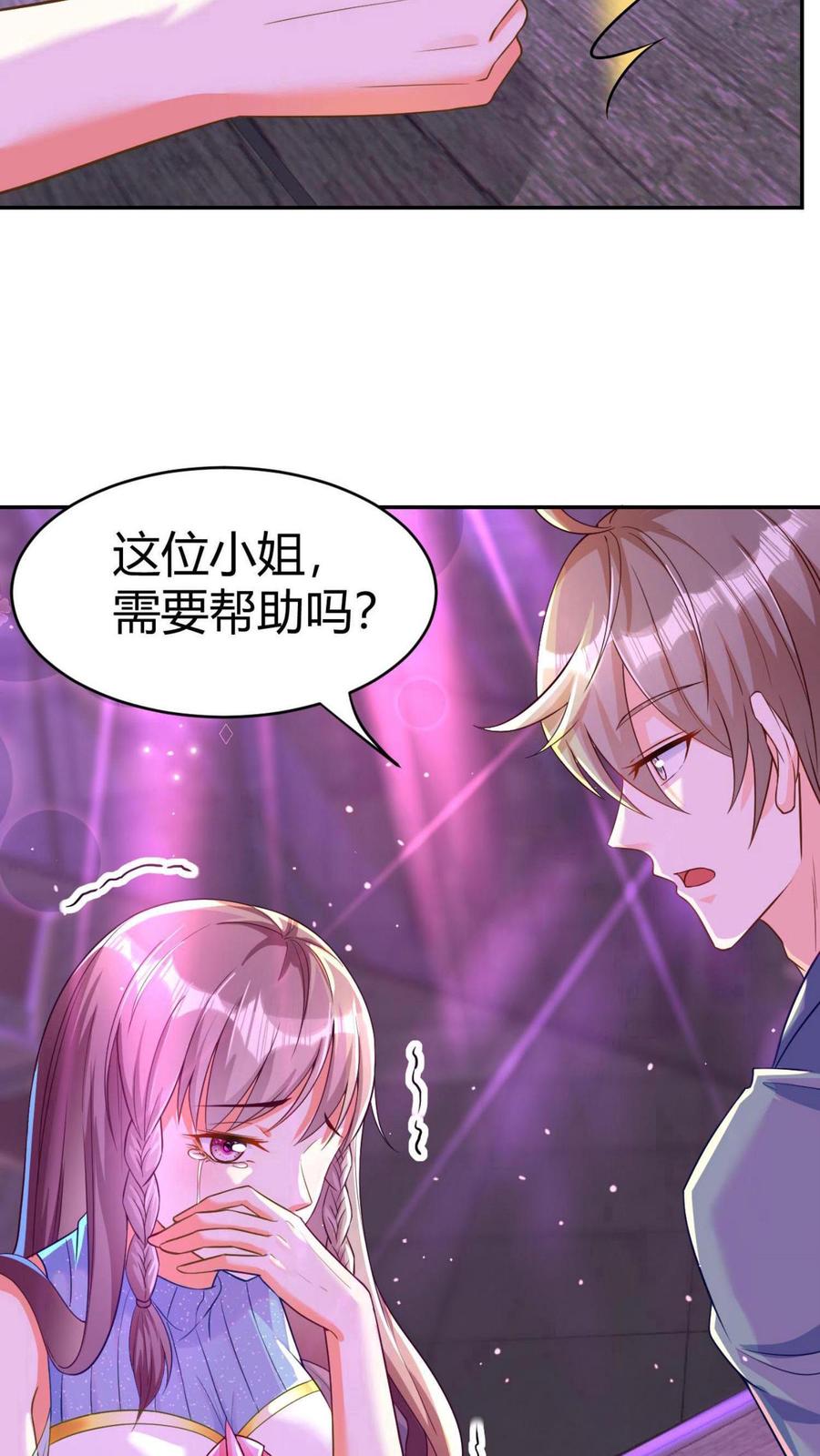 宫先生，你家三宝抄家了 - 第1话 双重背叛 - 第14张图