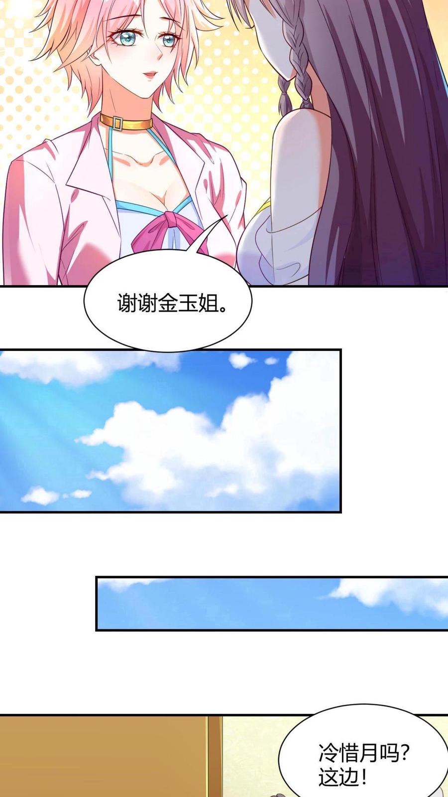 宫先生，你家三宝抄家了 - 第1话 双重背叛 - 第38张图