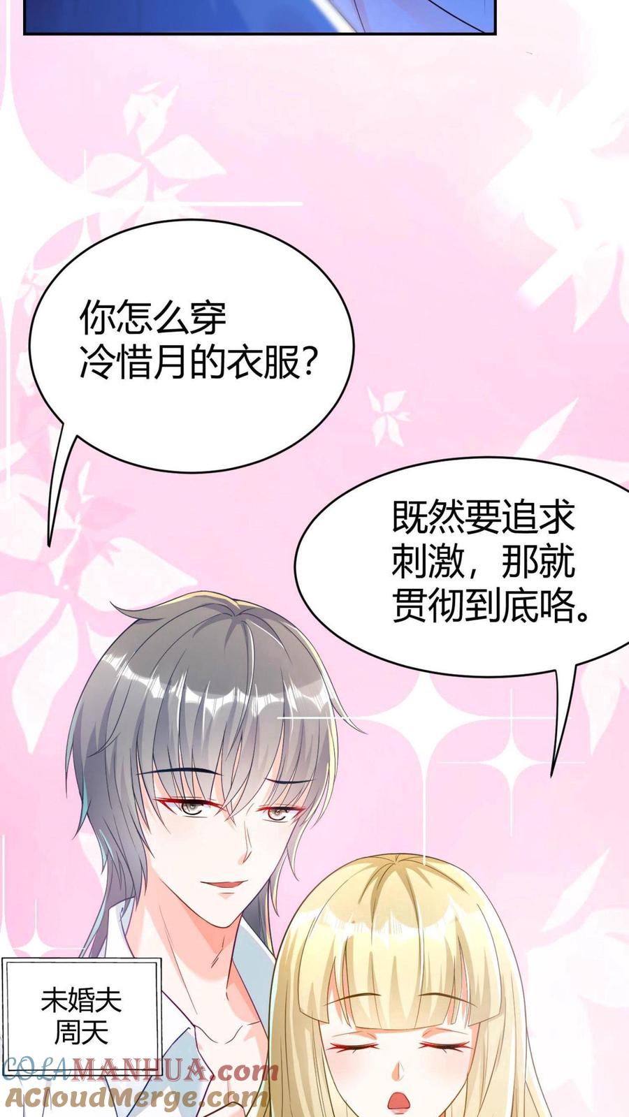 宫先生，你家三宝抄家了 - 第1话 双重背叛 - 第7张图