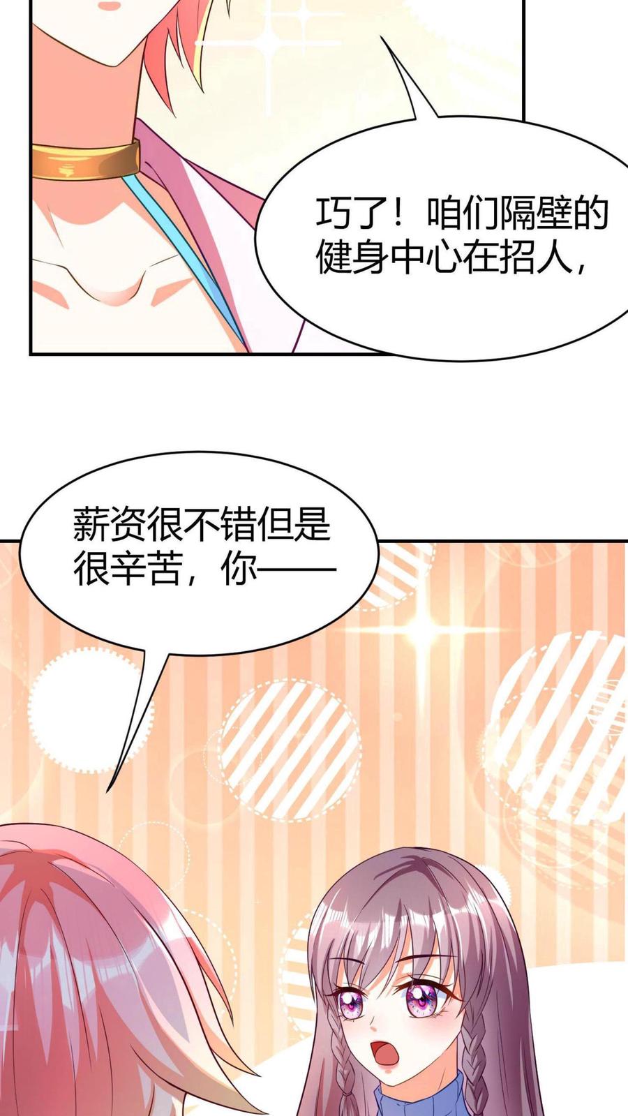 宫先生，你家三宝抄家了 - 第1话 双重背叛 - 第36张图