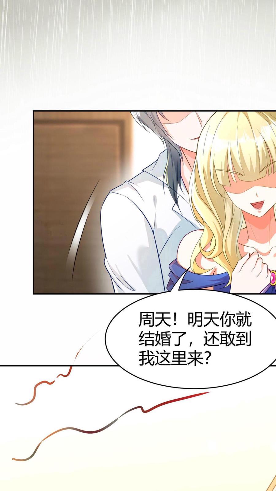 宫先生，你家三宝抄家了 - 第1话 双重背叛 - 第4张图