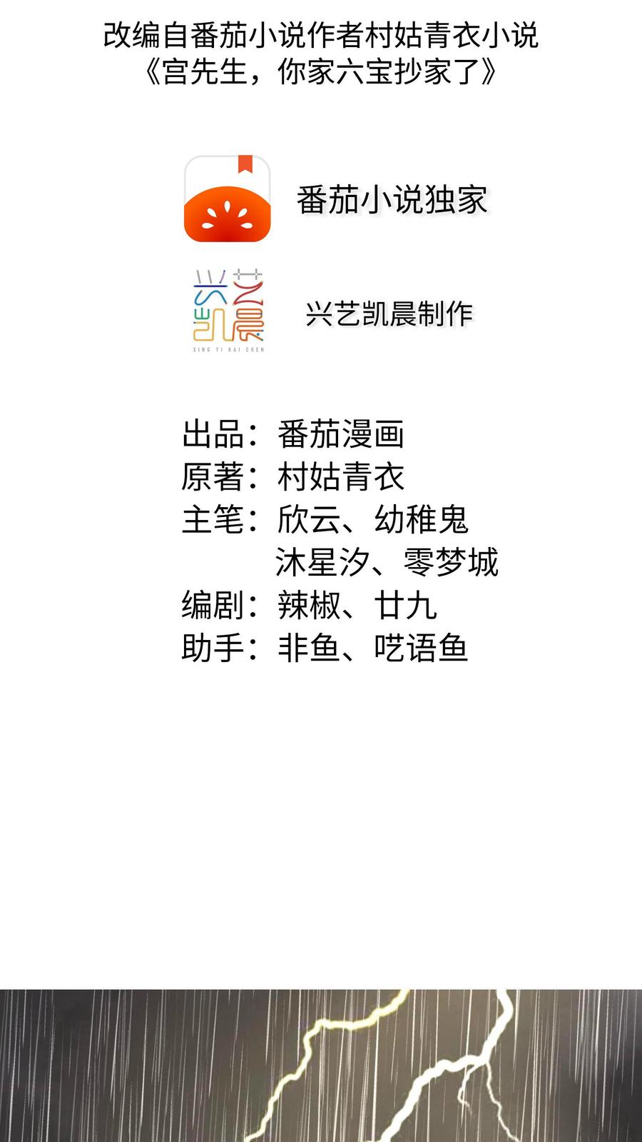 宫先生，你家三宝抄家了 - 第1话 双重背叛 - 第2张图