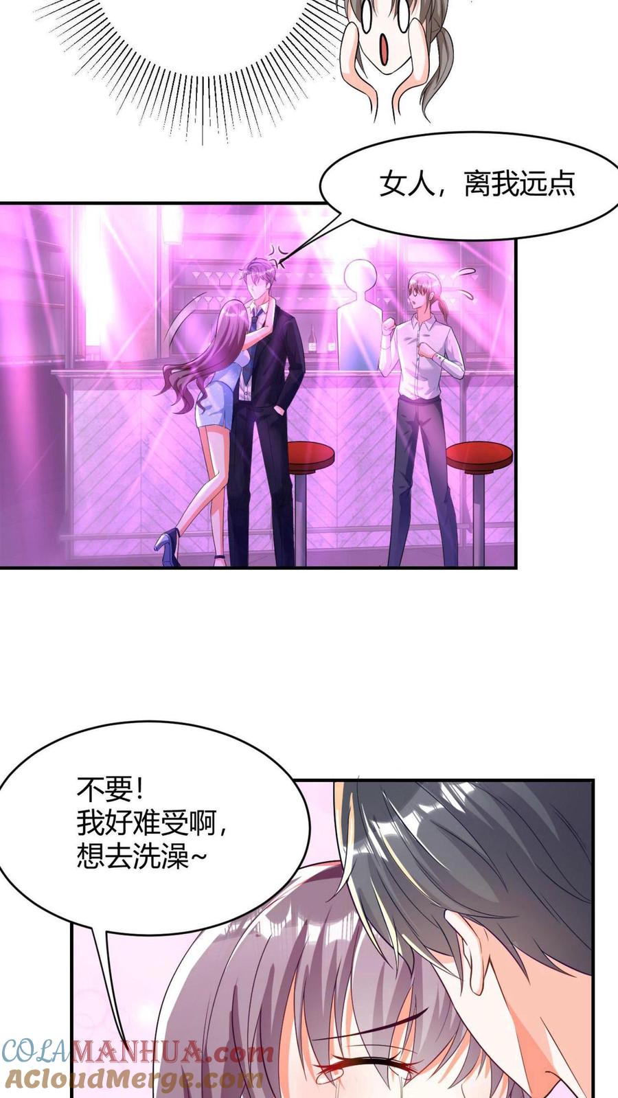 宫先生，你家三宝抄家了 - 第1话 双重背叛 - 第19张图