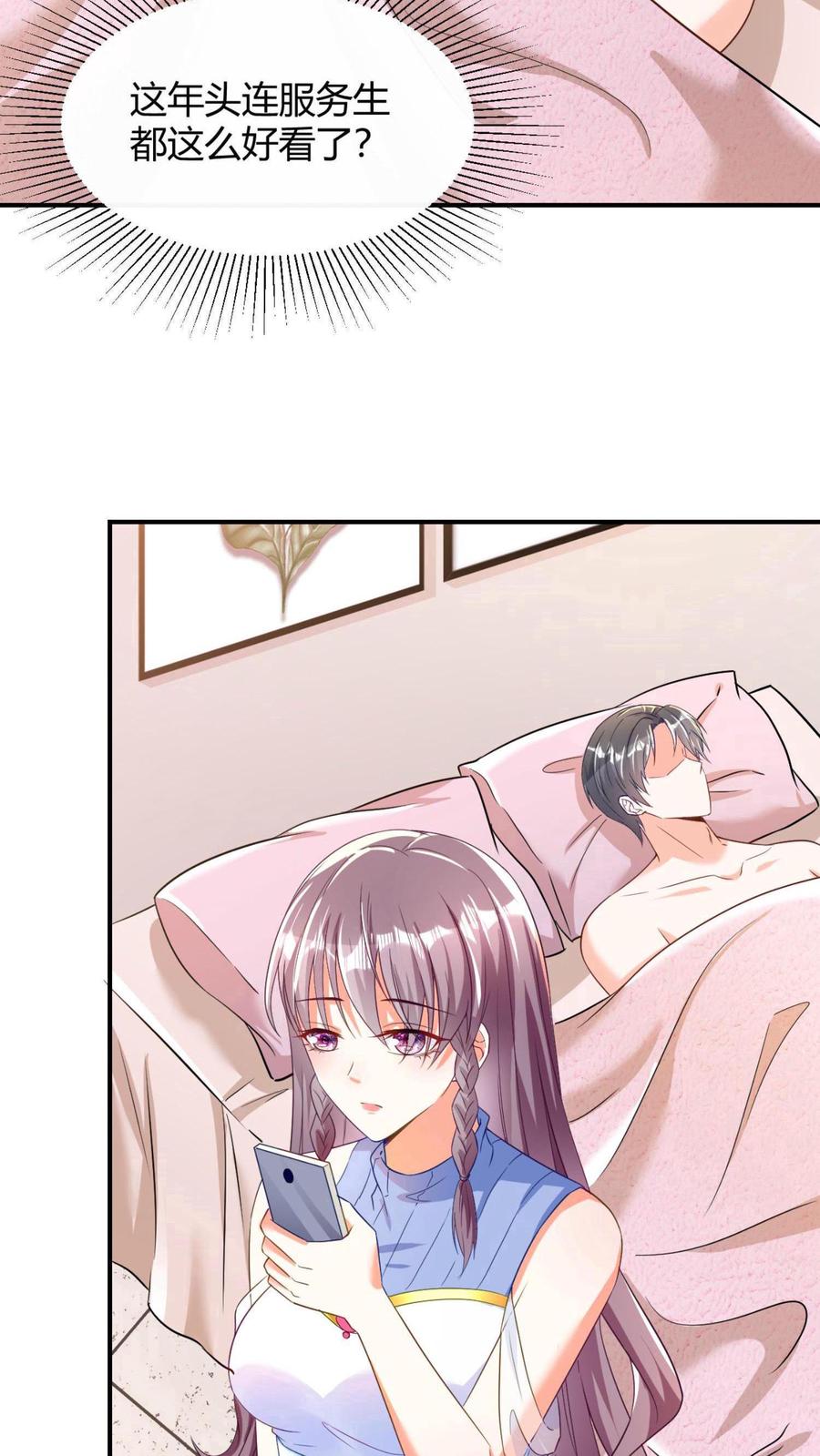 宫先生，你家三宝抄家了 - 第1话 双重背叛 - 第24张图