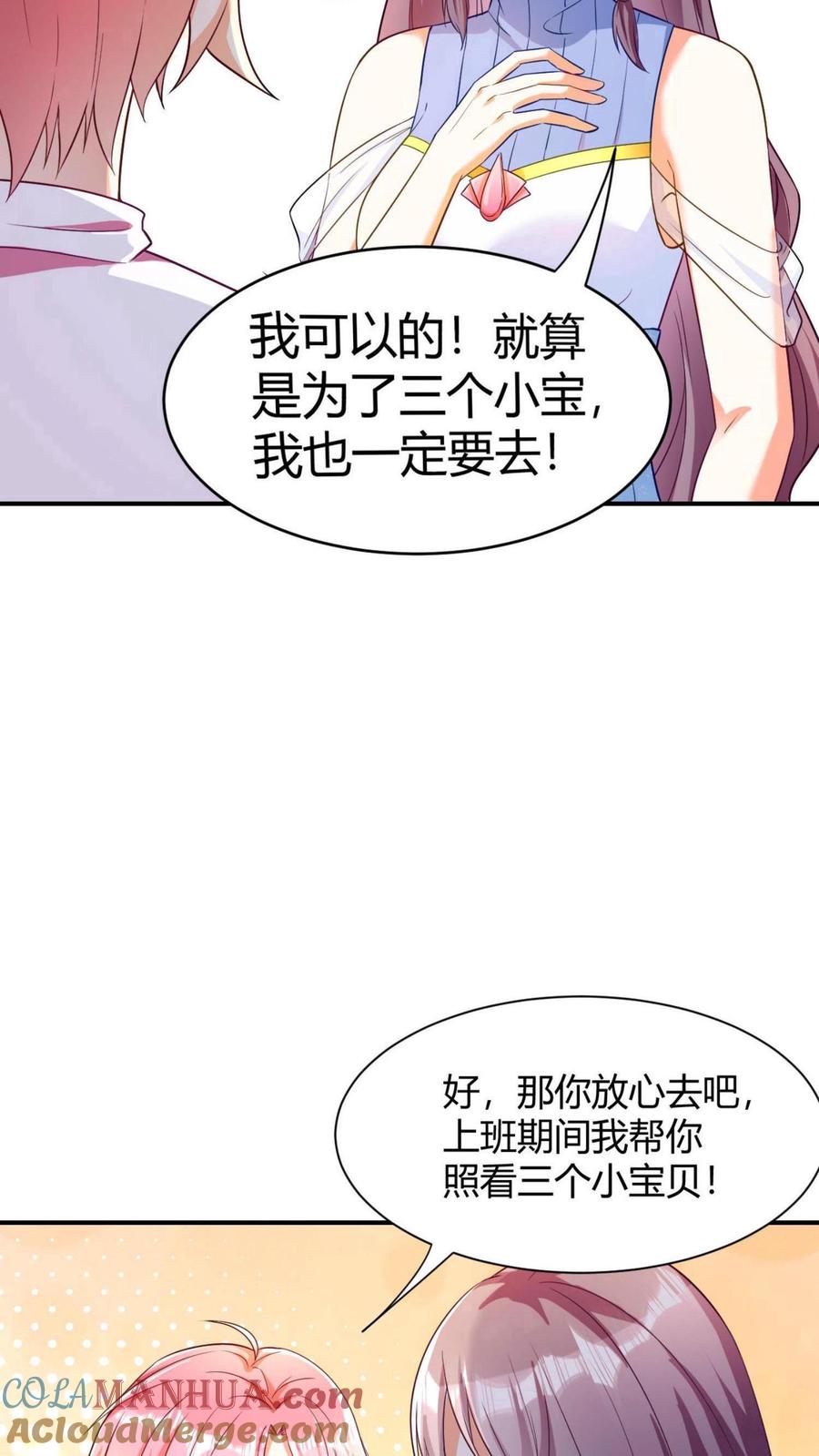 宫先生，你家三宝抄家了 - 第1话 双重背叛 - 第37张图