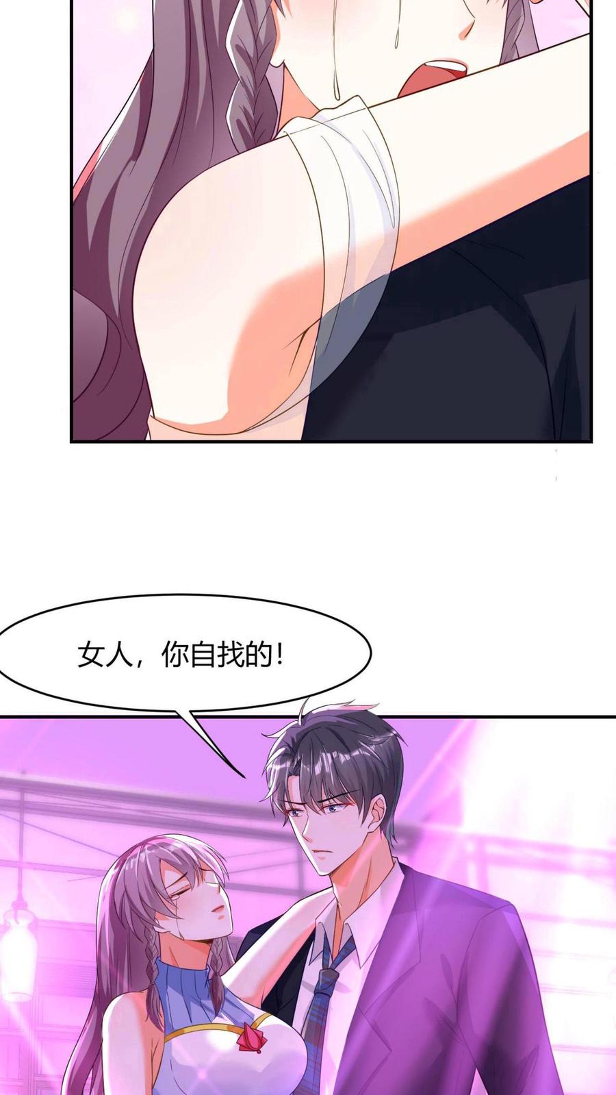 宫先生，你家三宝抄家了 - 第1话 双重背叛 - 第20张图