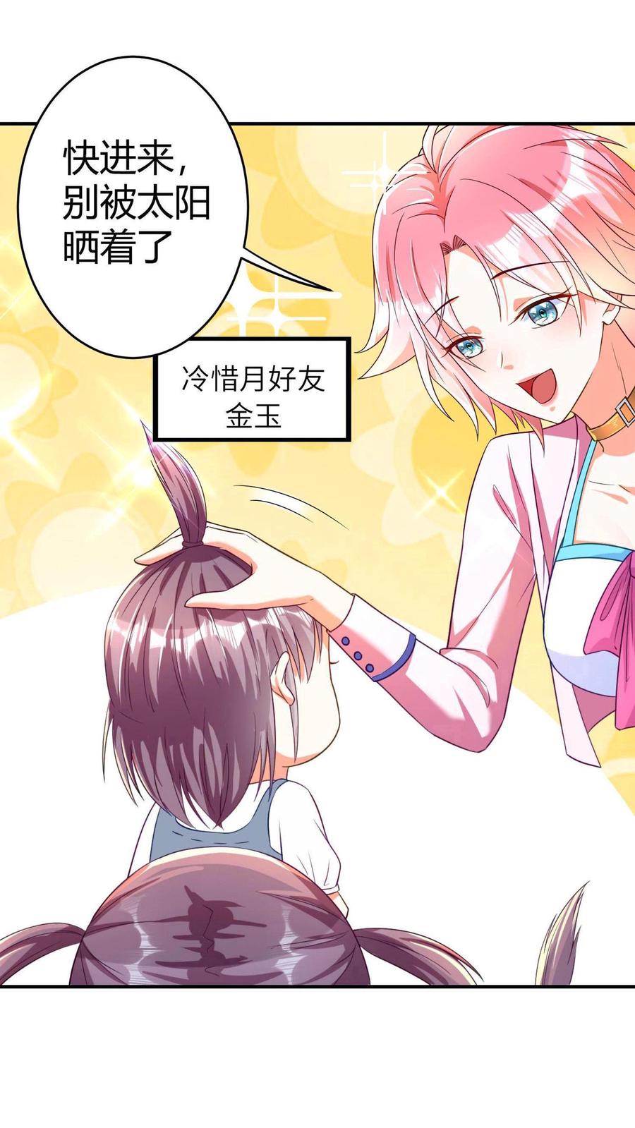 宫先生，你家三宝抄家了 - 第1话 双重背叛 - 第32张图