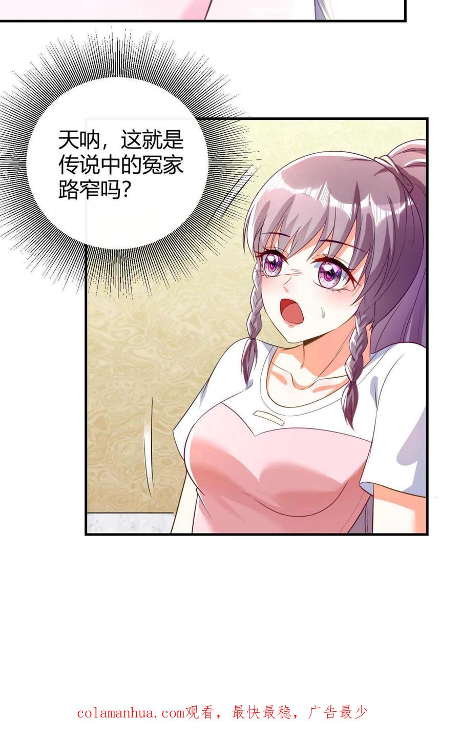 宫先生，你家三宝抄家了 - 第1话 双重背叛 - 第42张图