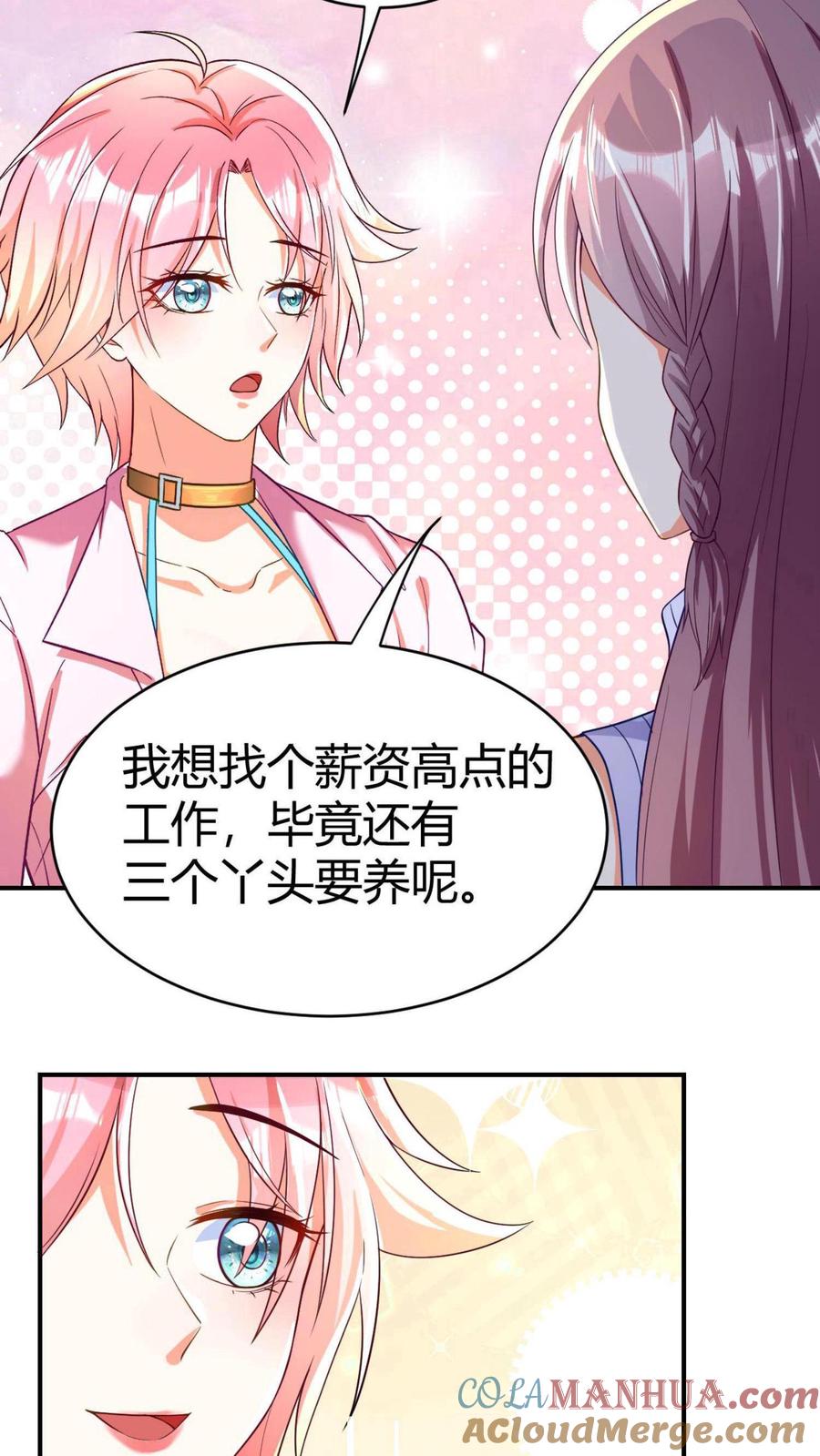 宫先生，你家三宝抄家了 - 第1话 双重背叛 - 第35张图