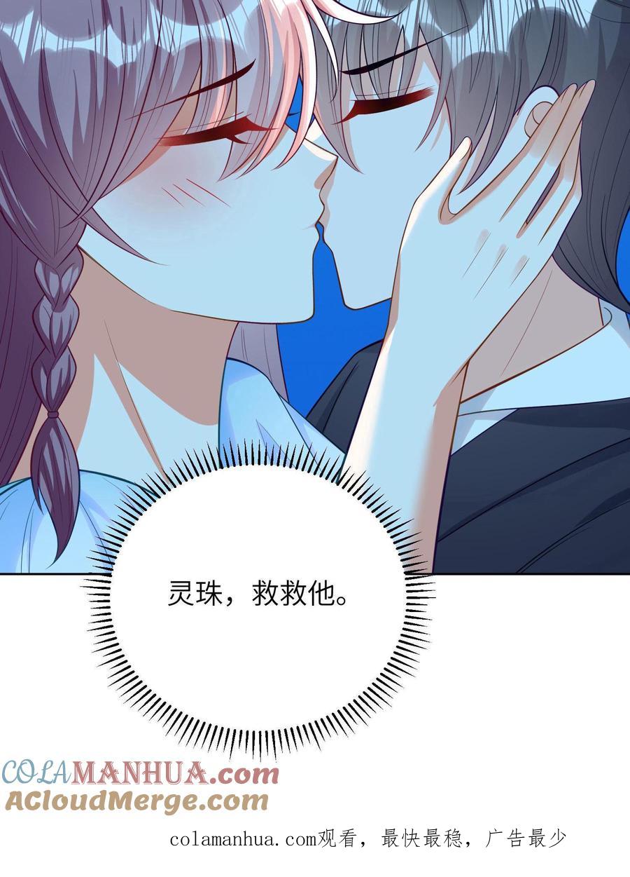 宫先生，你家三宝抄家了 - 第19话 灵珠，救救他！ - 第23张图