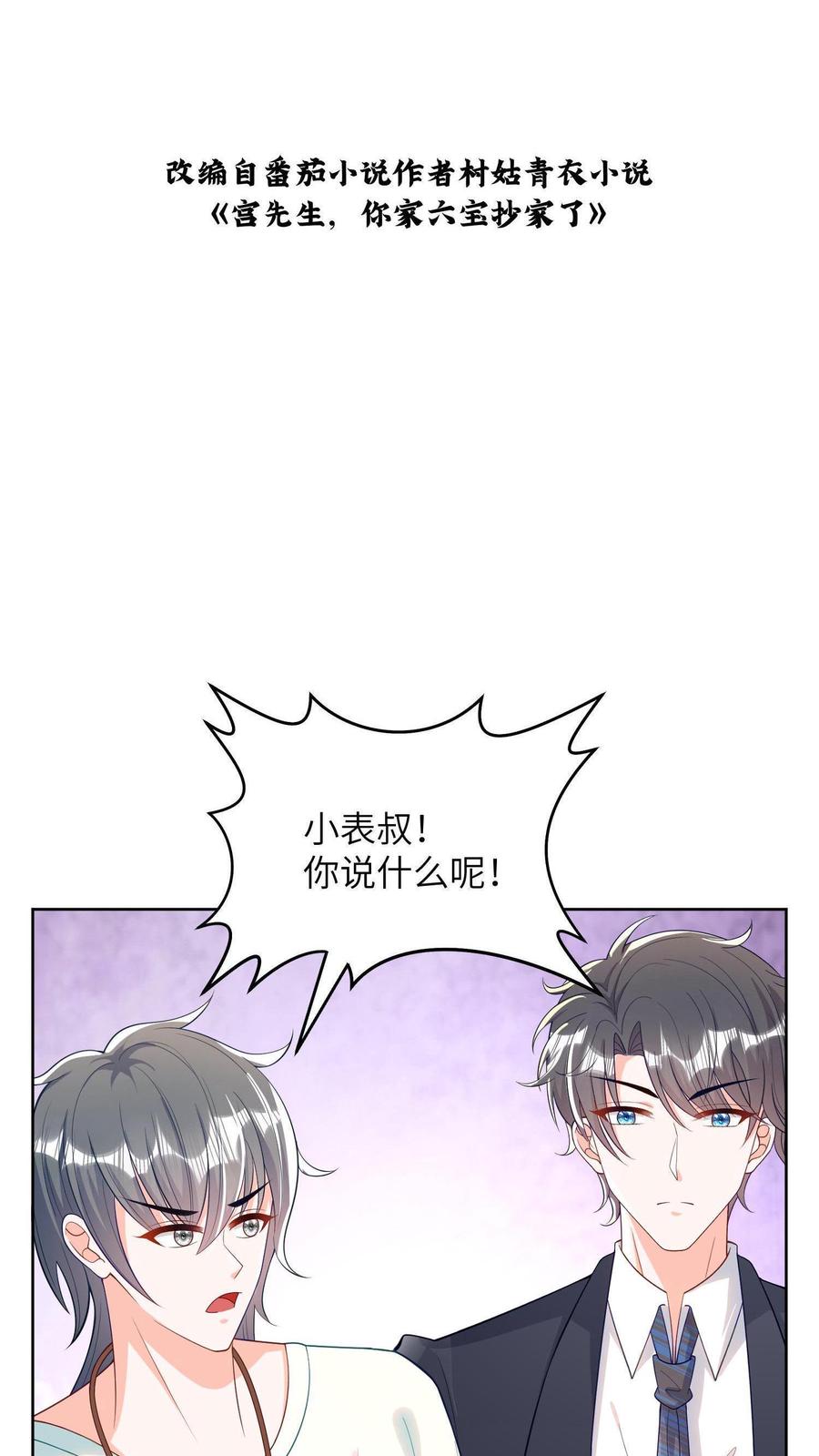 宫先生，你家三宝抄家了 - 第19话 灵珠，救救他！ - 第2张图