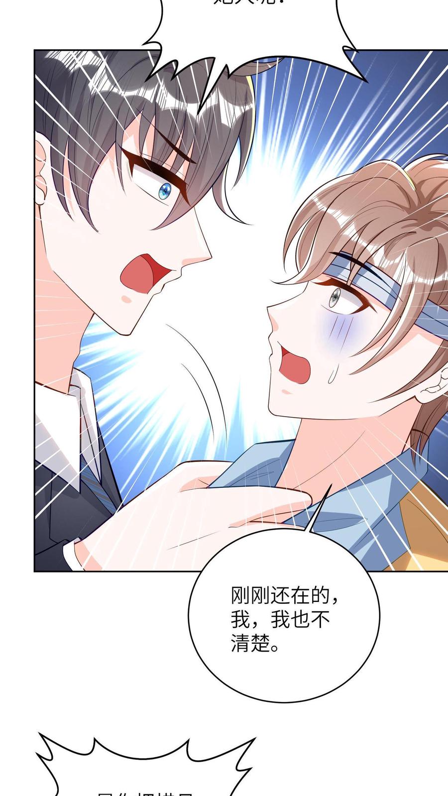 宫先生，你家三宝抄家了 - 第19话 灵珠，救救他！ - 第10张图