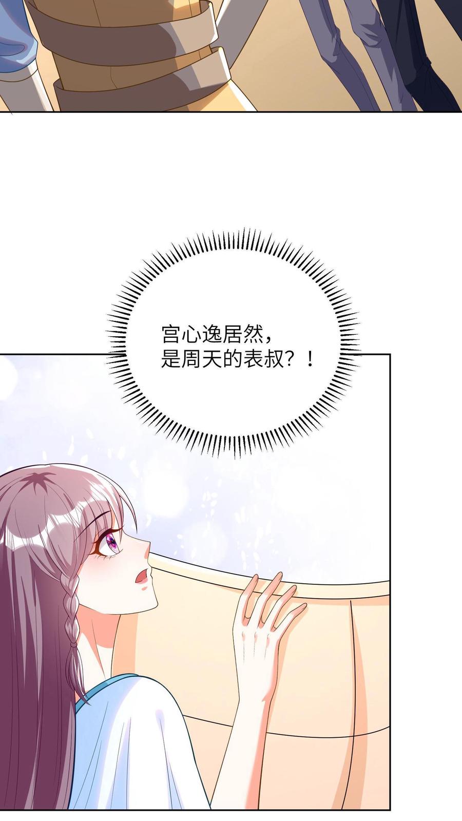 宫先生，你家三宝抄家了 - 第19话 灵珠，救救他！ - 第4张图