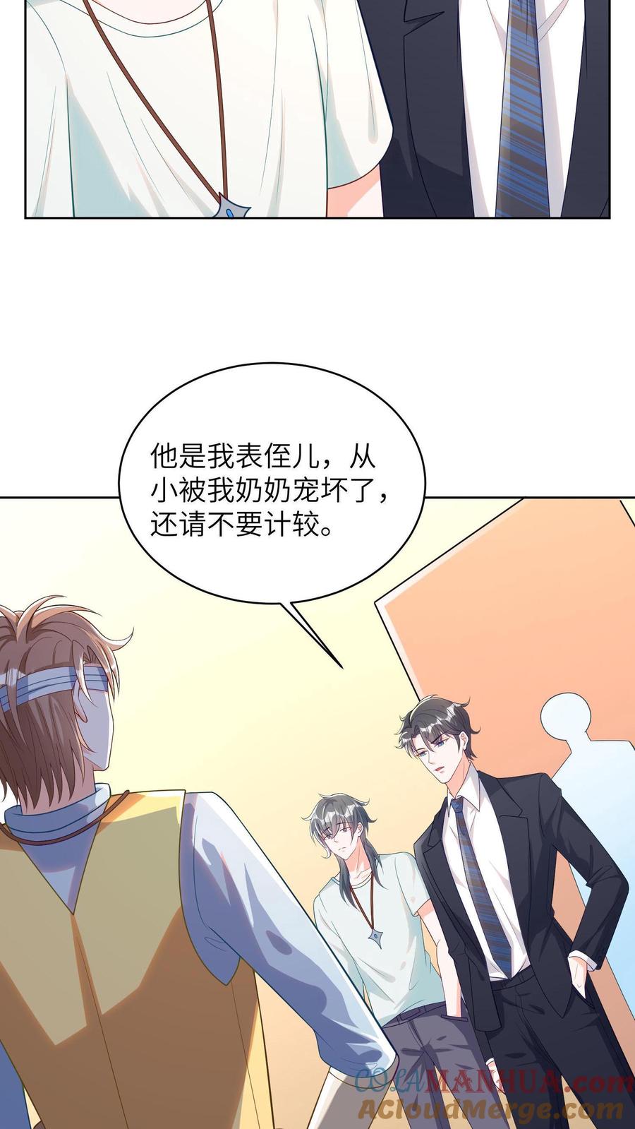 宫先生，你家三宝抄家了 - 第19话 灵珠，救救他！ - 第3张图