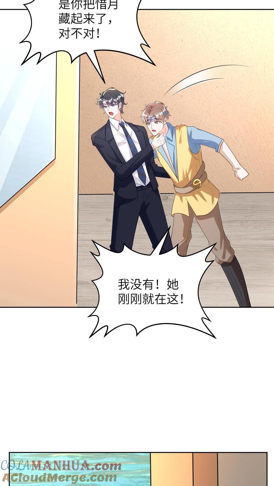 宫先生，你家三宝抄家了 - 第19话 灵珠，救救他！ - 第11张图