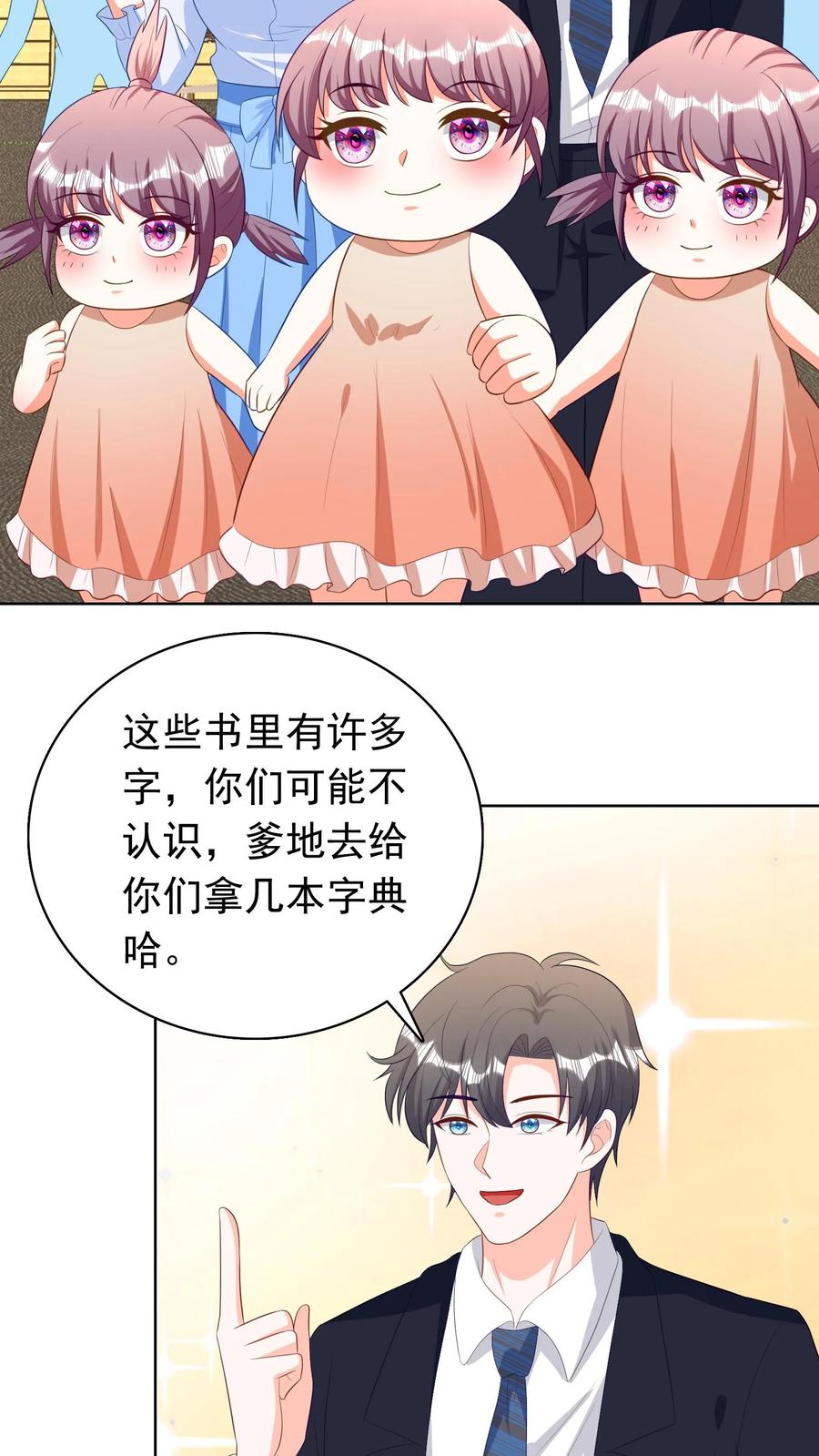 宫先生，你家三宝抄家了 - 第199话 传统美德幼儿读本 - 第10张图