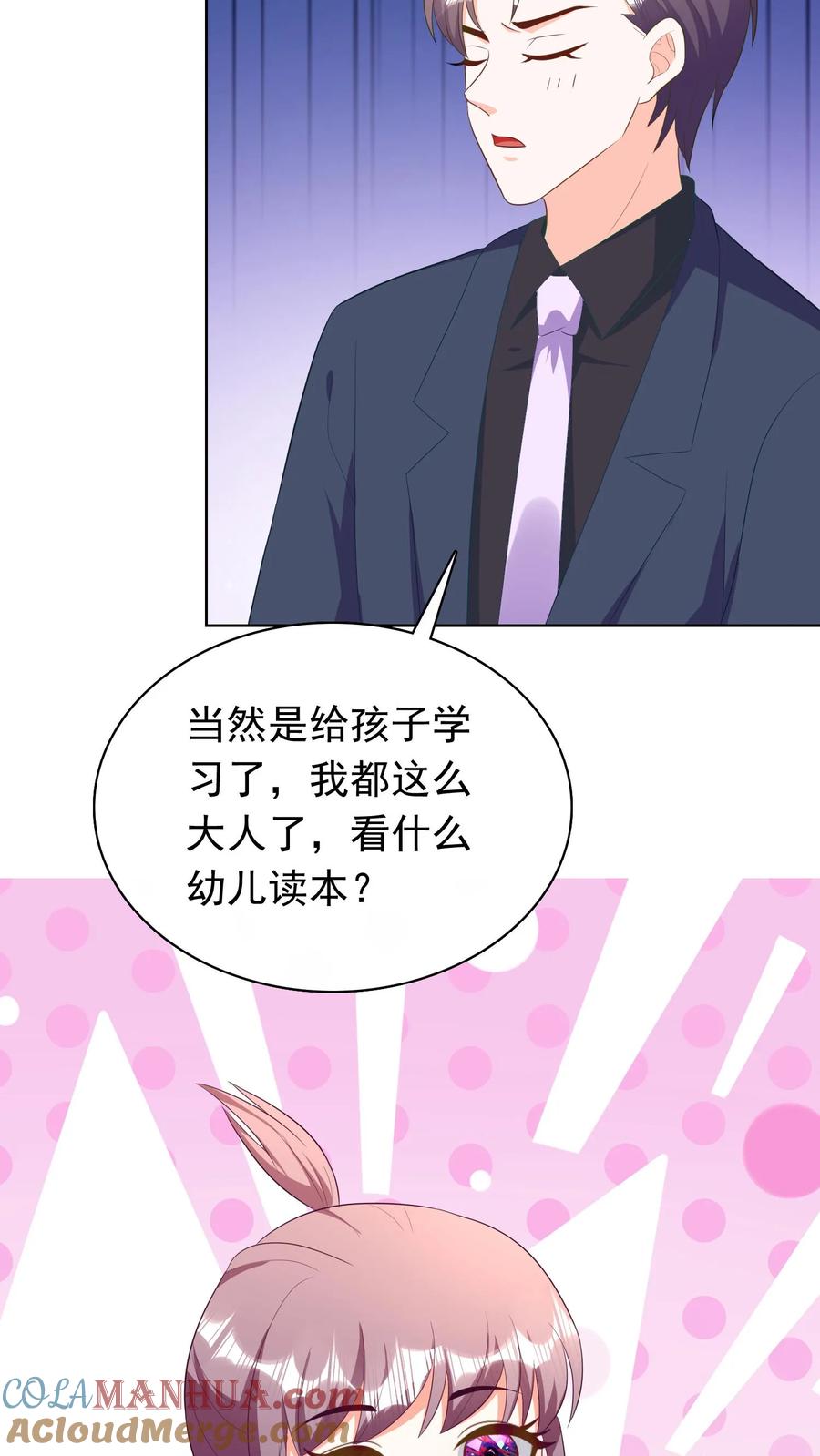 宫先生，你家三宝抄家了 - 第199话 传统美德幼儿读本 - 第19张图