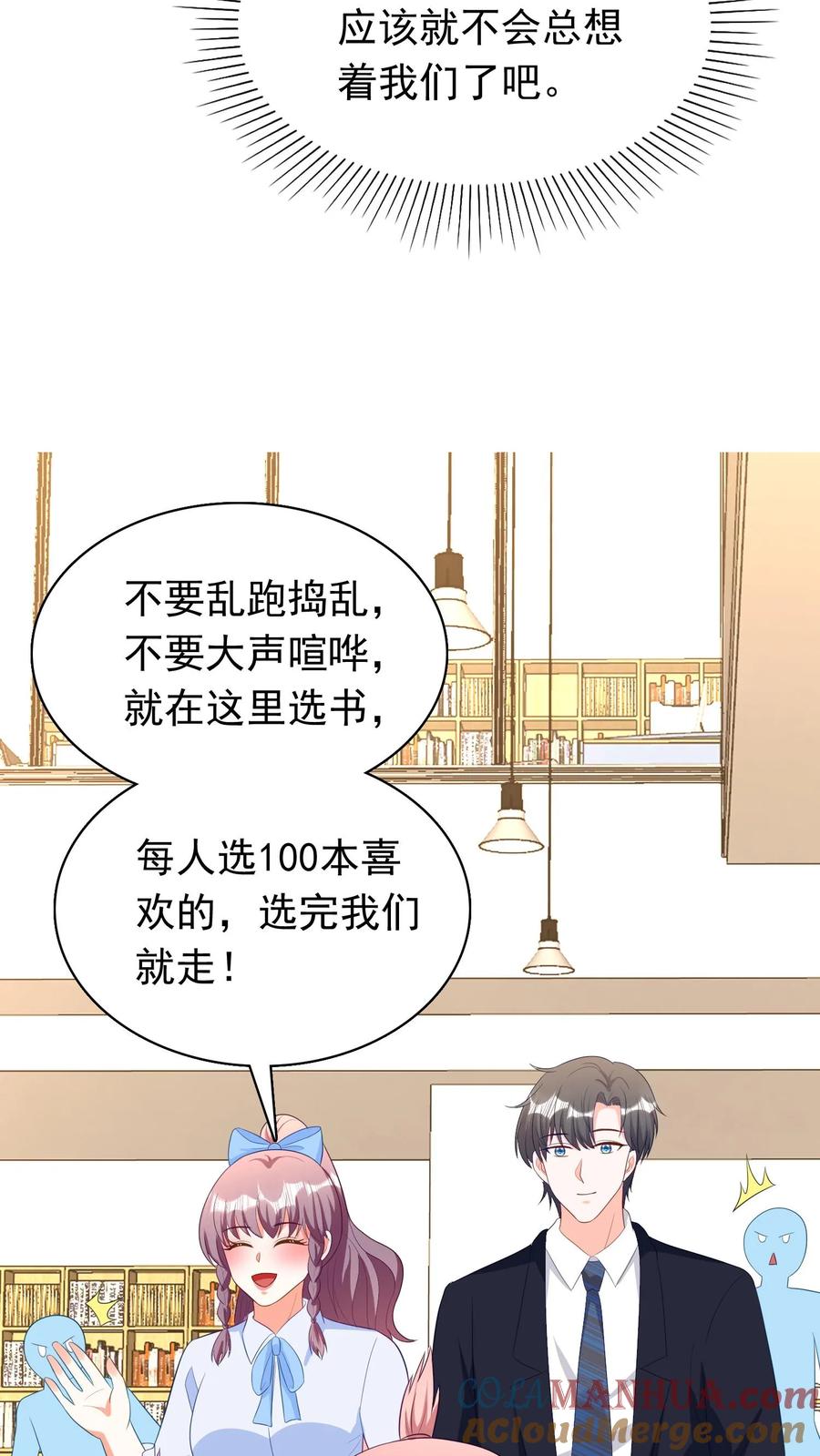 宫先生，你家三宝抄家了 - 第199话 传统美德幼儿读本 - 第9张图