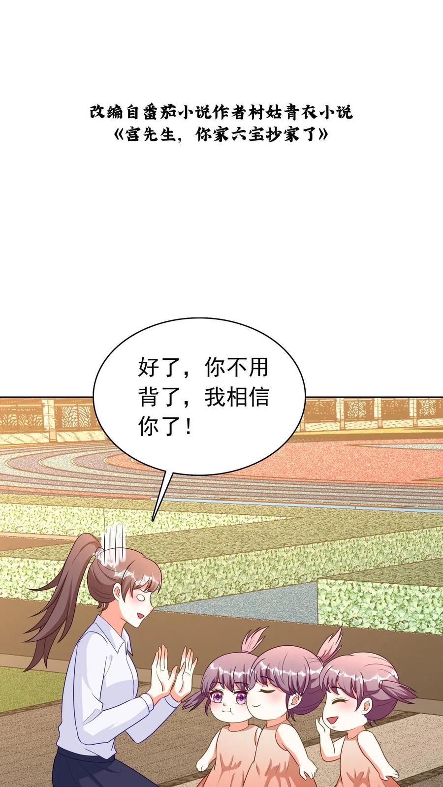 宫先生，你家三宝抄家了 - 第199话 传统美德幼儿读本 - 第2张图