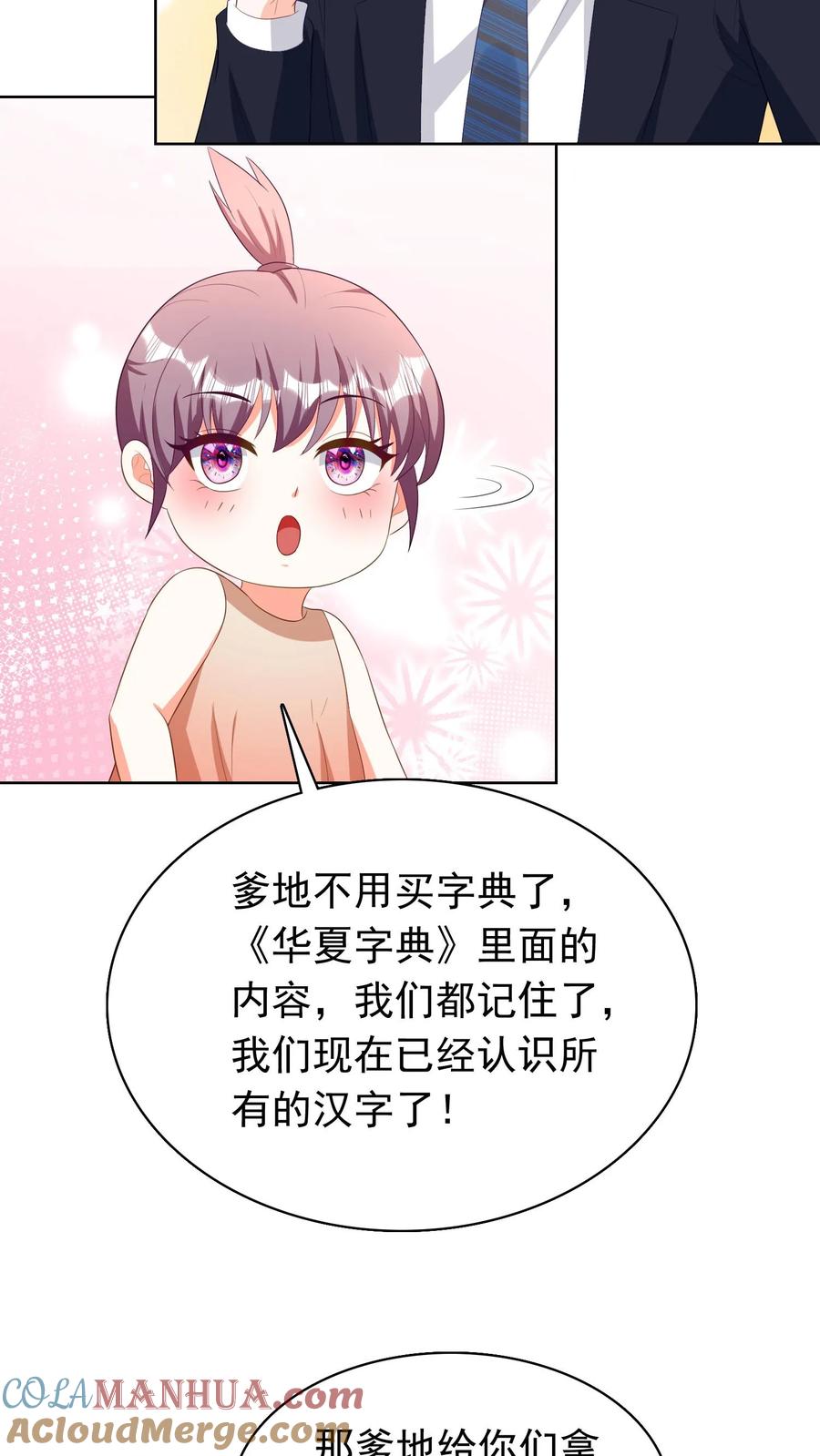 宫先生，你家三宝抄家了 - 第199话 传统美德幼儿读本 - 第11张图