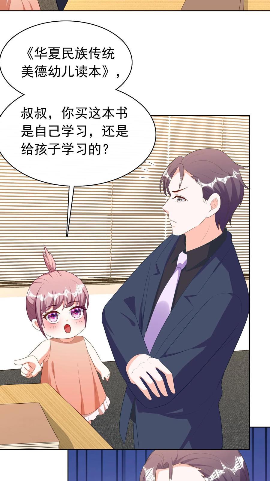 宫先生，你家三宝抄家了 - 第199话 传统美德幼儿读本 - 第18张图