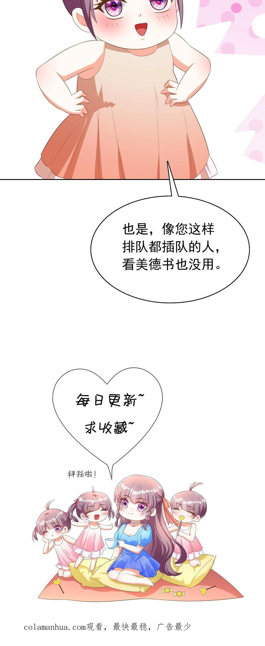 宫先生，你家三宝抄家了 - 第199话 传统美德幼儿读本 - 第20张图