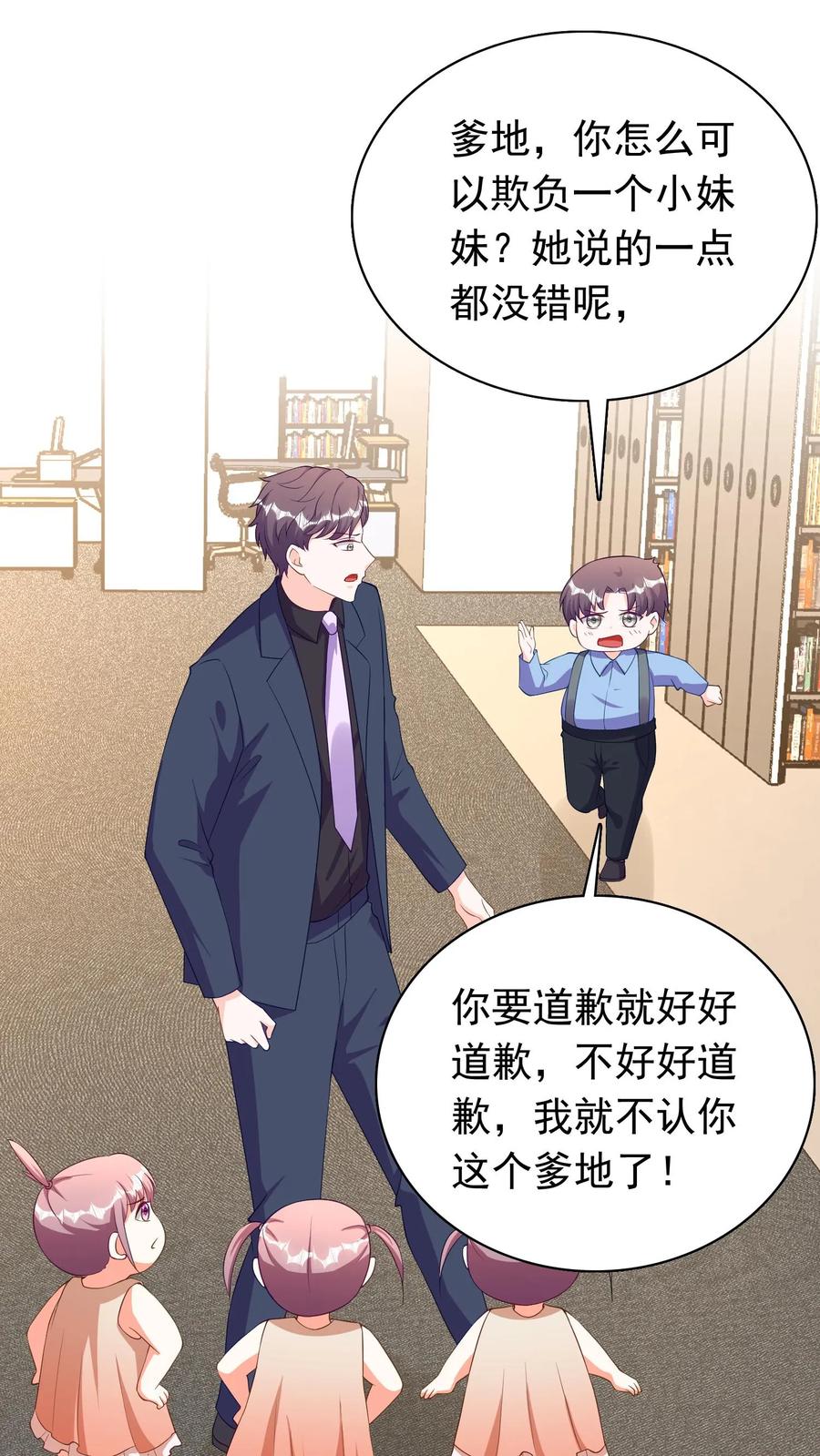 宫先生，你家三宝抄家了 - 第200话 不道歉，别想走！ - 第12张图