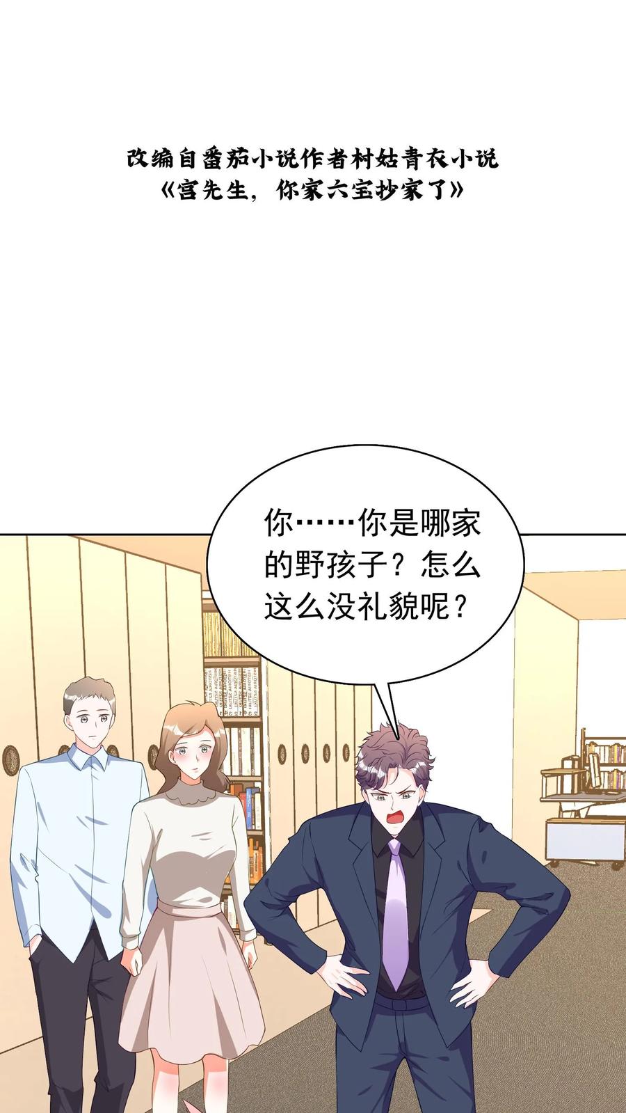 宫先生，你家三宝抄家了 - 第200话 不道歉，别想走！ - 第2张图