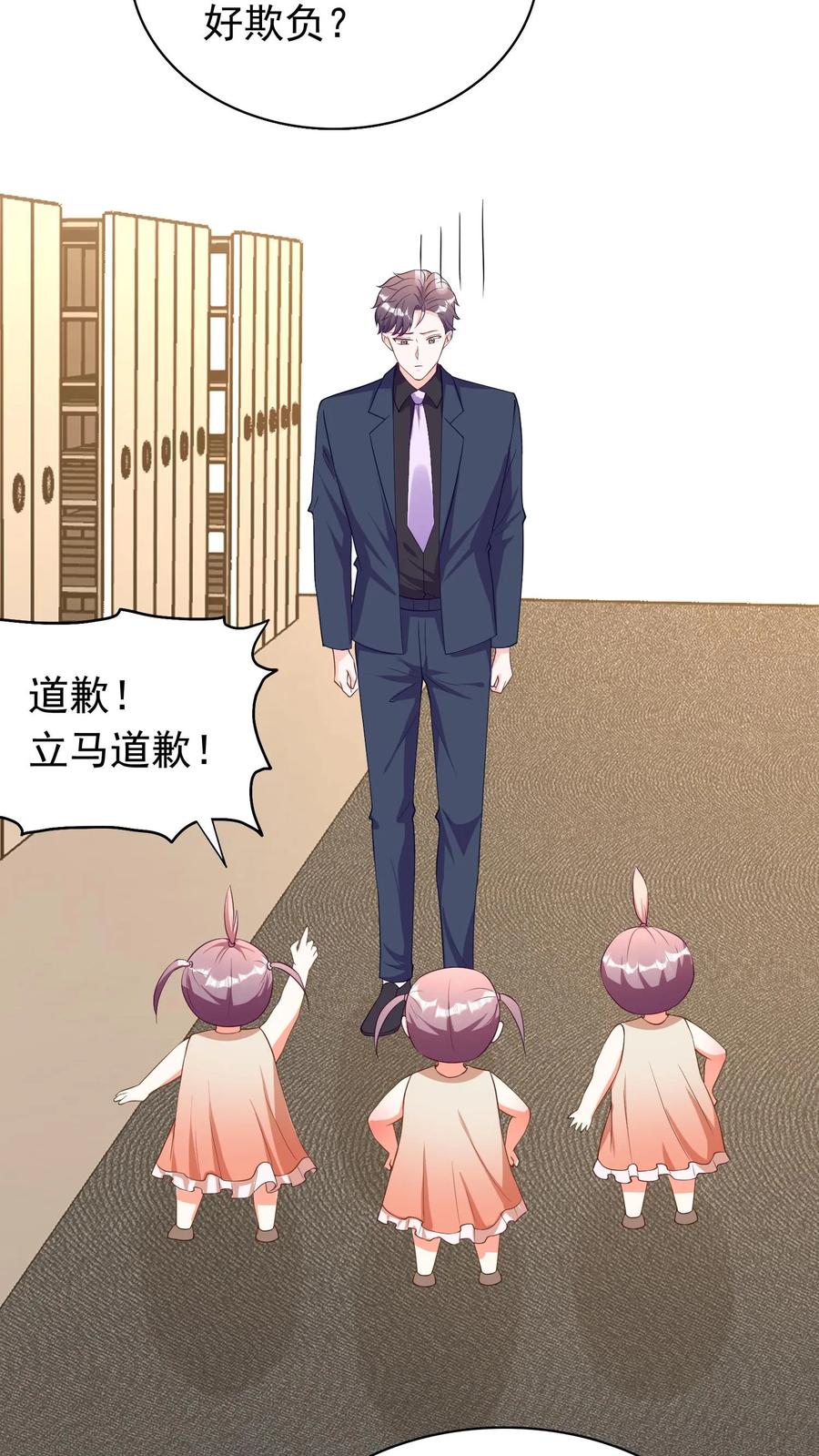 宫先生，你家三宝抄家了 - 第200话 不道歉，别想走！ - 第8张图