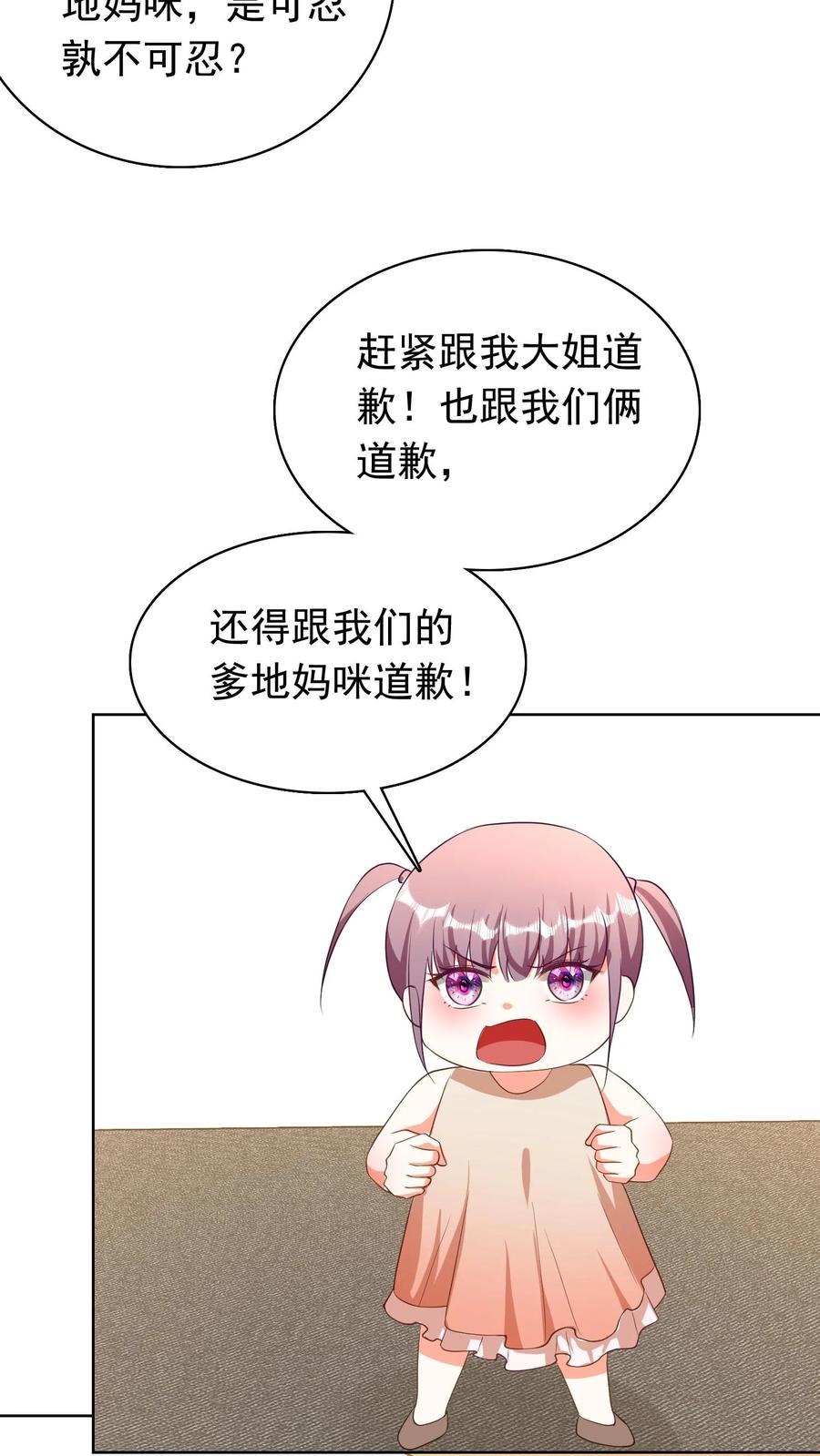 宫先生，你家三宝抄家了 - 第200话 不道歉，别想走！ - 第6张图